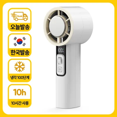 모란카노 휴대용 미니 BLDC 100단 무선 냉각 에어컨 손 선풍기 핸디 손풍기