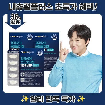 내츄럴플러스 철갑상어 콘드로이친 1200 MBP 플러스 60정 3박스 / 유단백분말